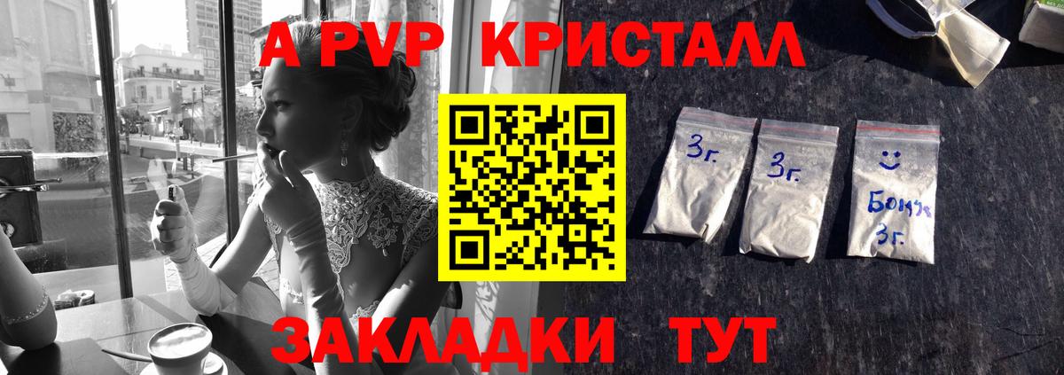 Alpha PVP Соль  A PVP  Альфа ПВП СК  А ПВП крисы CK  Знаменск  Вход с VPN 