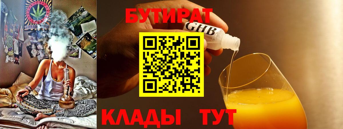 БУТИРАТ BDO 33% Знаменск