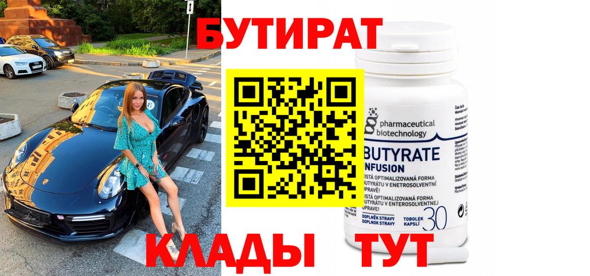 Бутират GHB  Вход с VPN  Знаменск 
