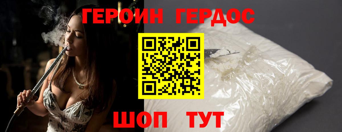 ГЕРОИН гречка Знаменск