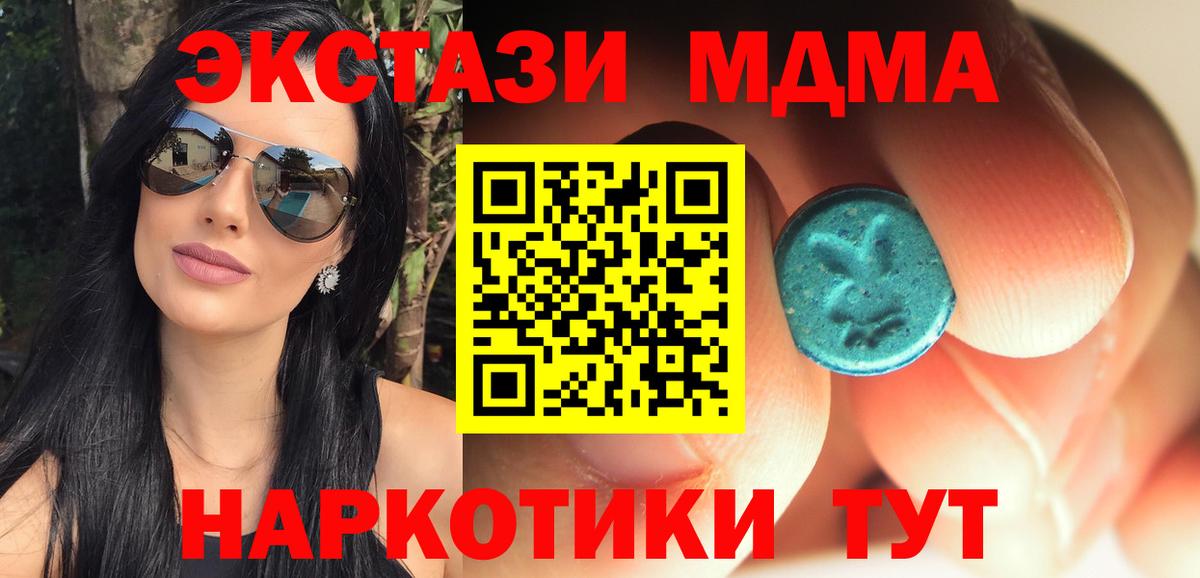 МДМА кристаллы  Вход с VPN  МДМА  МДМА молли  Знаменск 