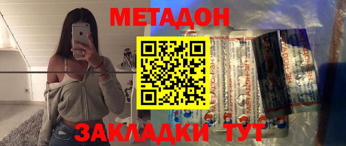 Метадон кристалл Знаменск