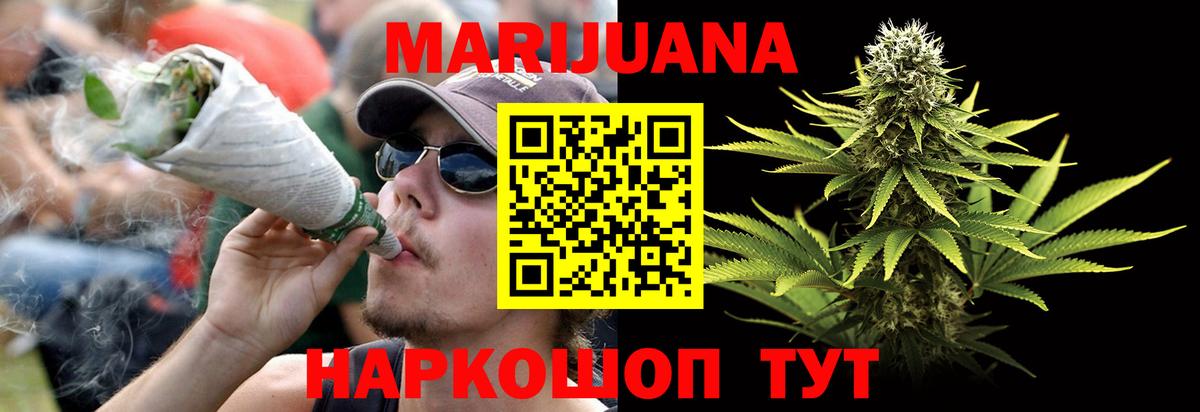 МАРИХУАНА White Widow Знаменск